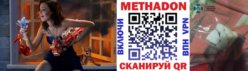МЕТАДОН methadone  Купить  Задонск 